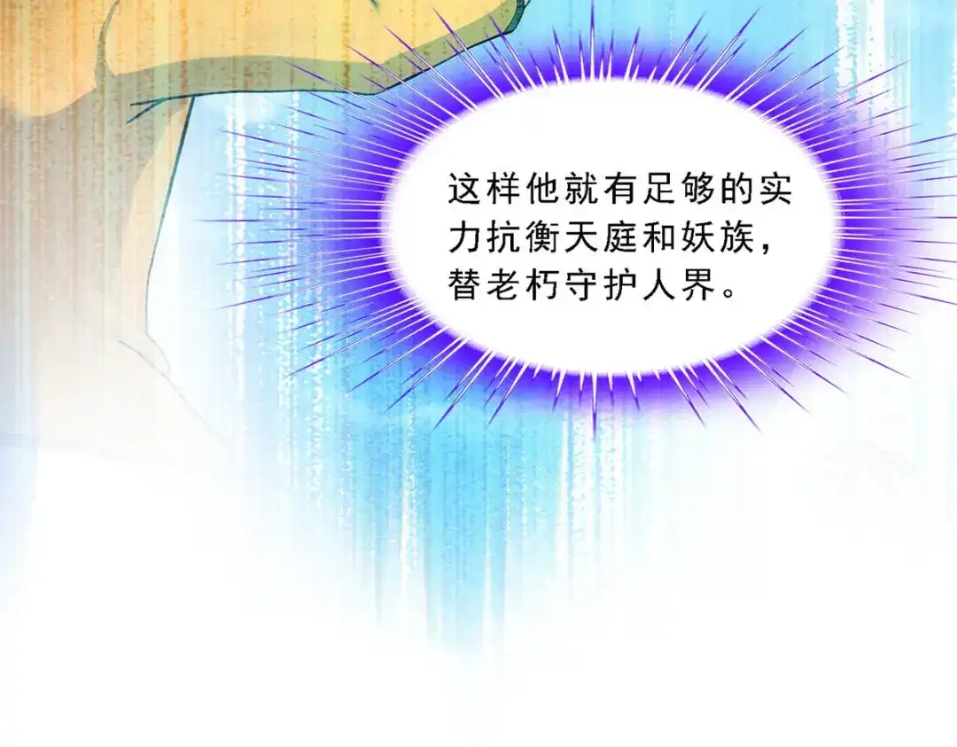 《解离妖圣》第134话 第49页