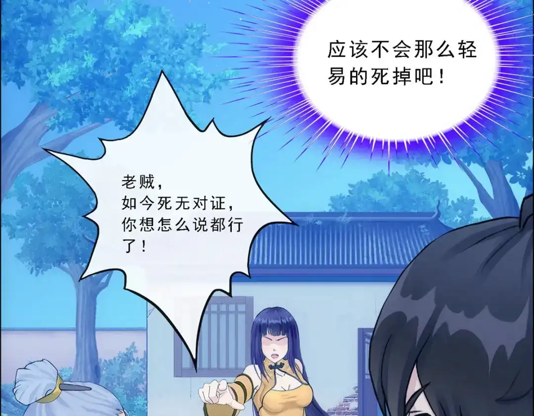 《解离妖圣》第134话 第16页