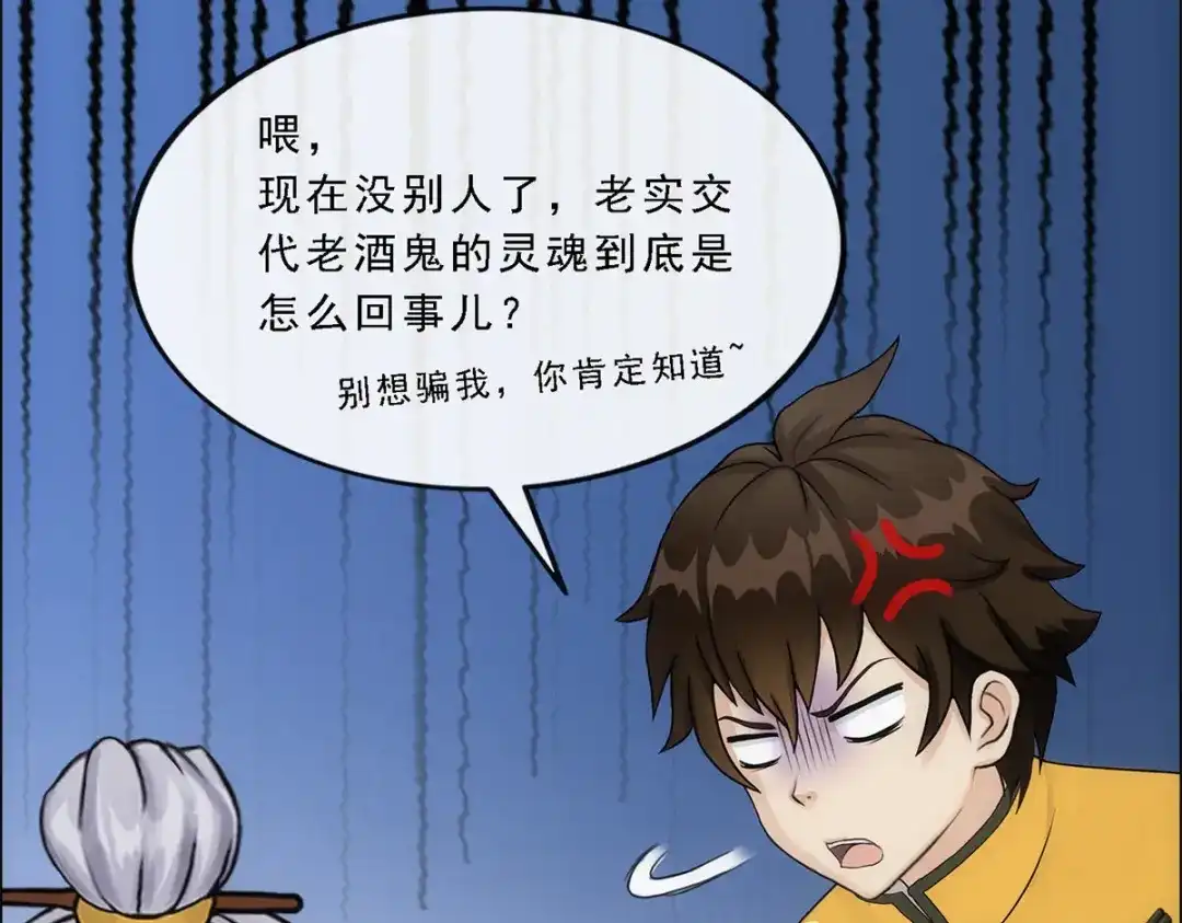 《解离妖圣》第134话 第92页
