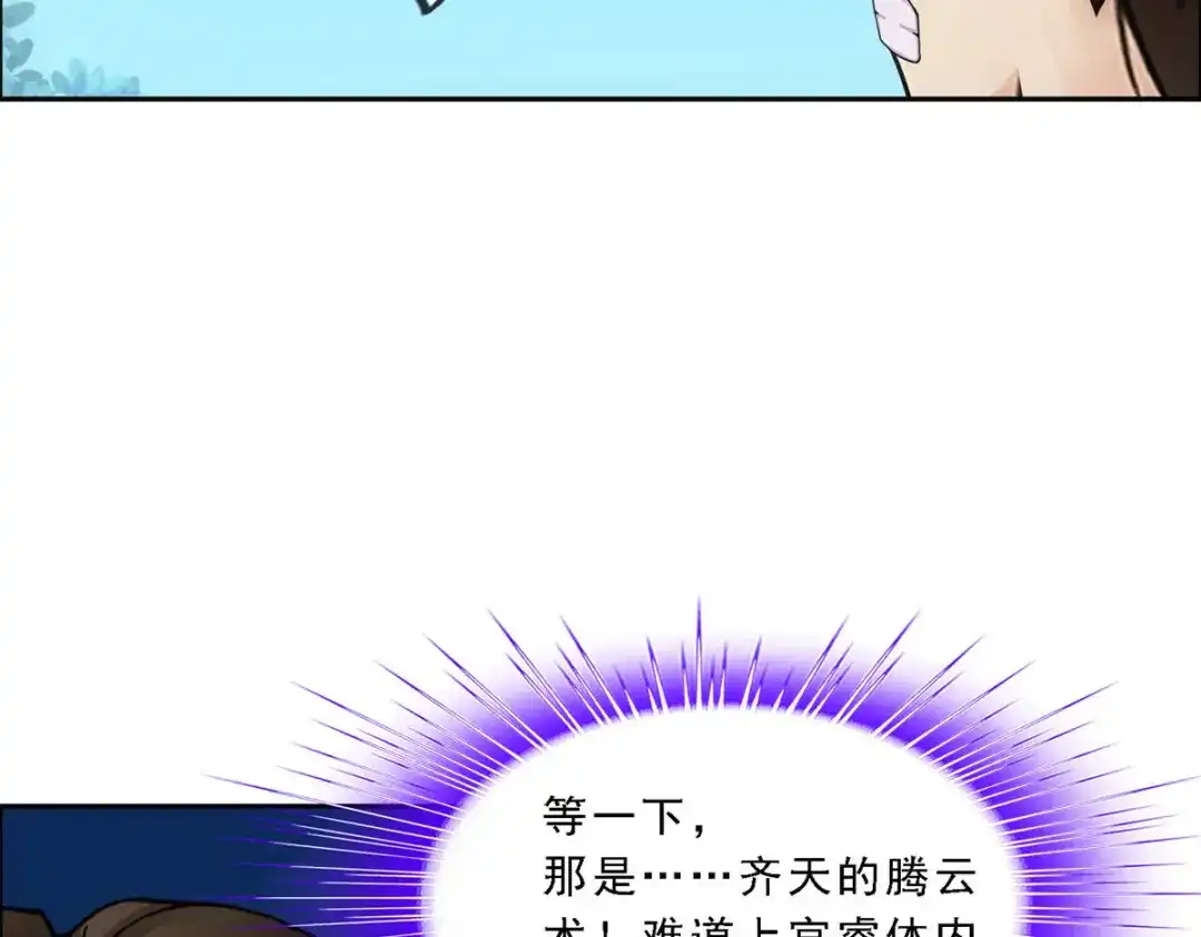 《解离妖圣》第134话 第112页