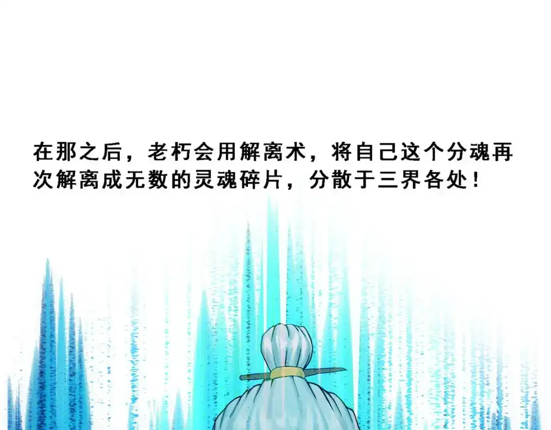 《解离妖圣》第134话 第50页