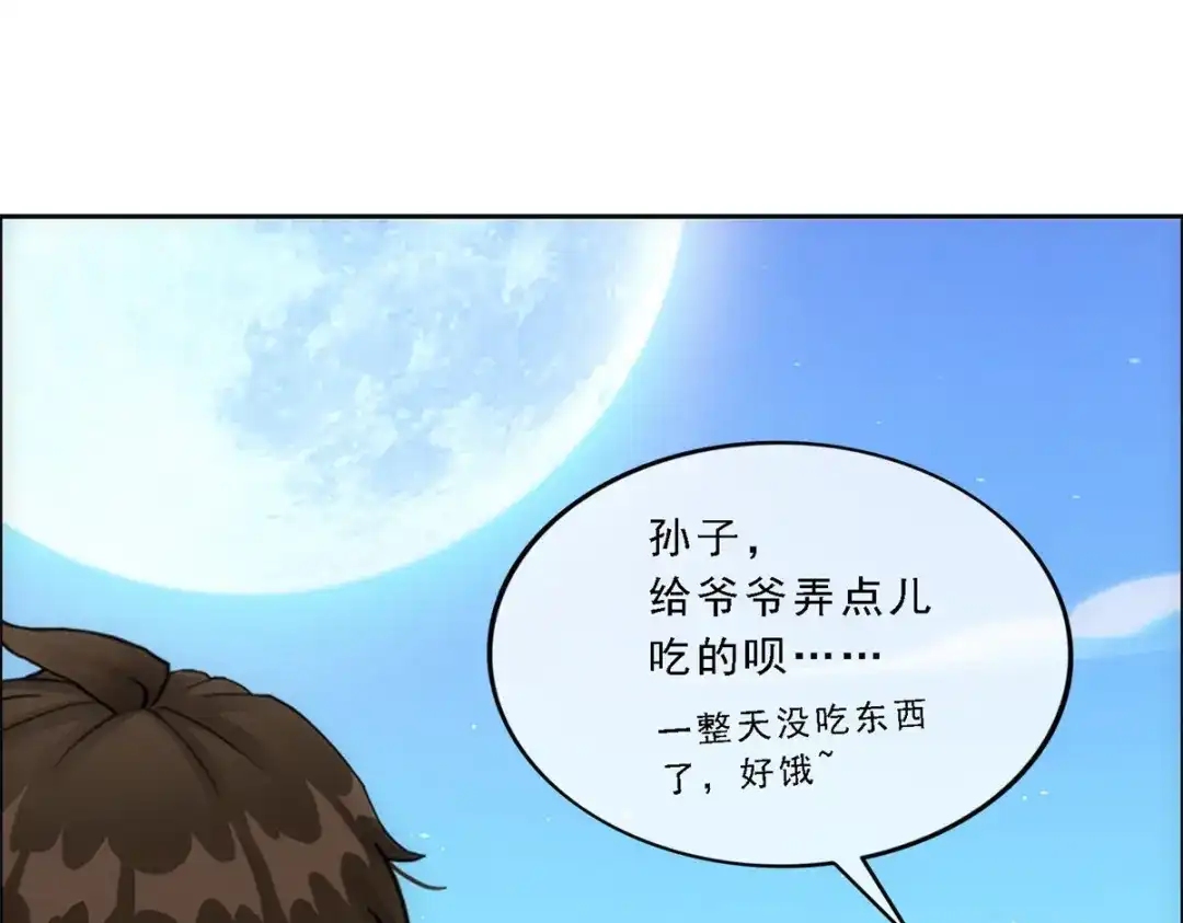 《解离妖圣》第134话 第95页
