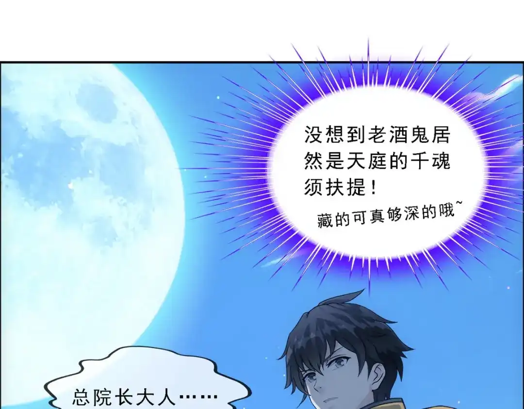 《解离妖圣》第134话 第11页