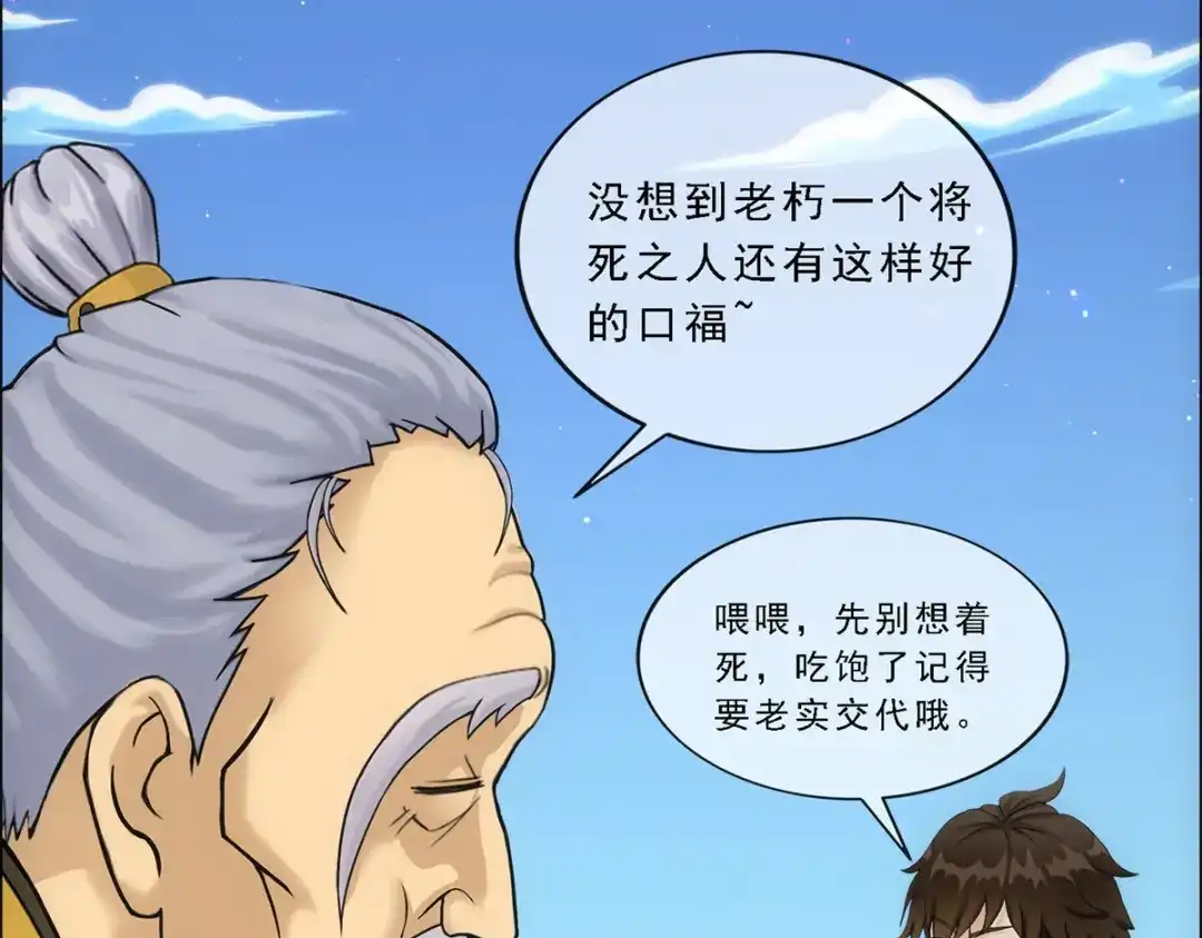 《解离妖圣》第134话 第103页