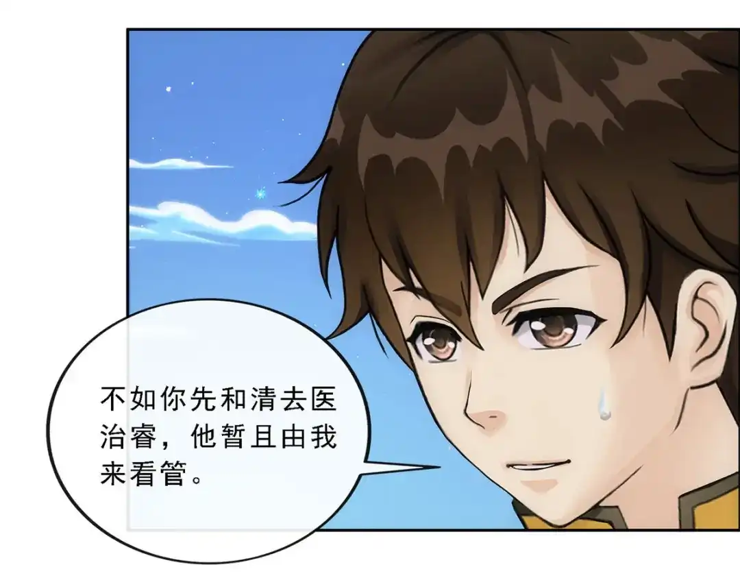 《解离妖圣》第134话 第74页