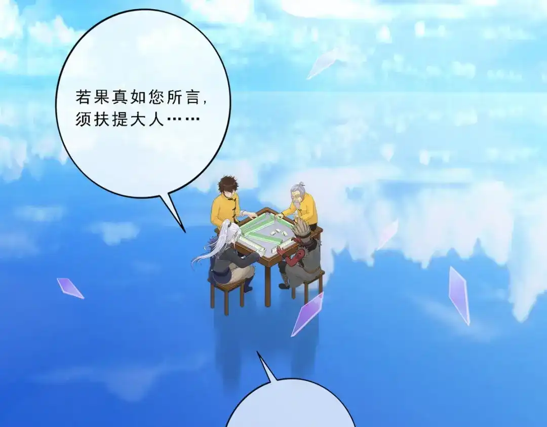 《解离妖圣》第135话 第40页