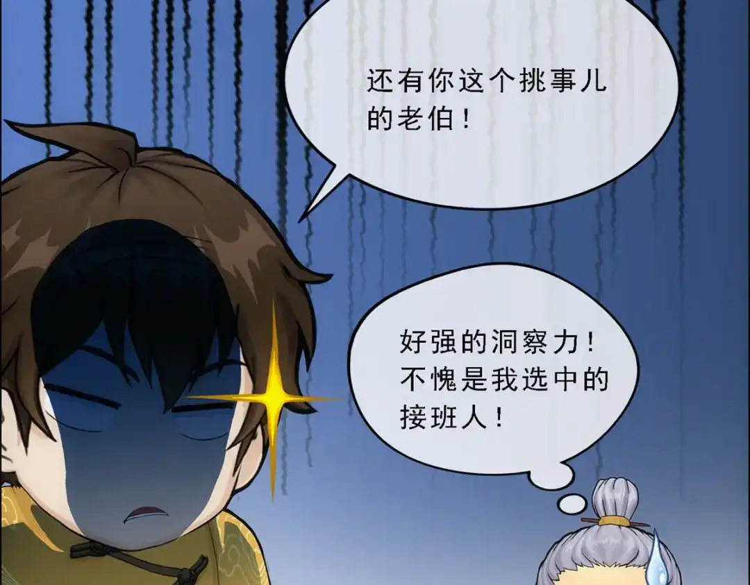 《解离妖圣》第135话 第85页