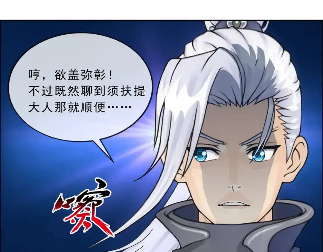 《解离妖圣》第135话 第70页