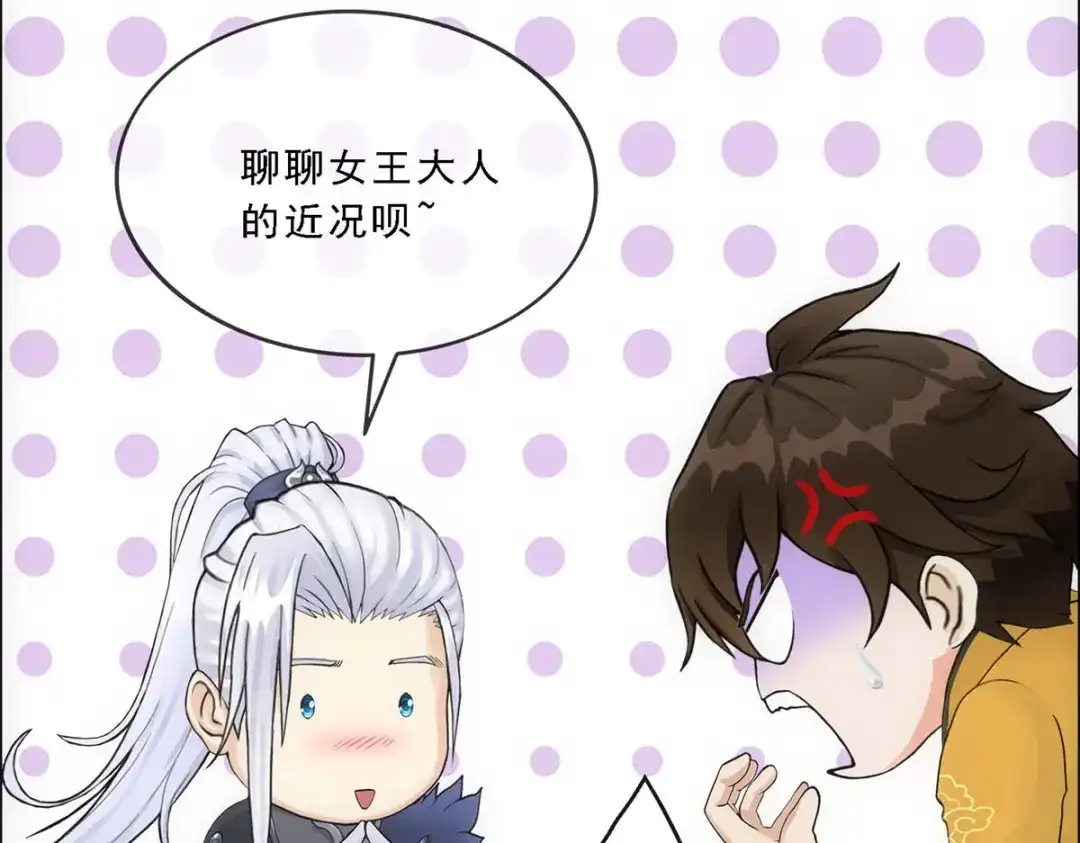 《解离妖圣》第135话 第73页