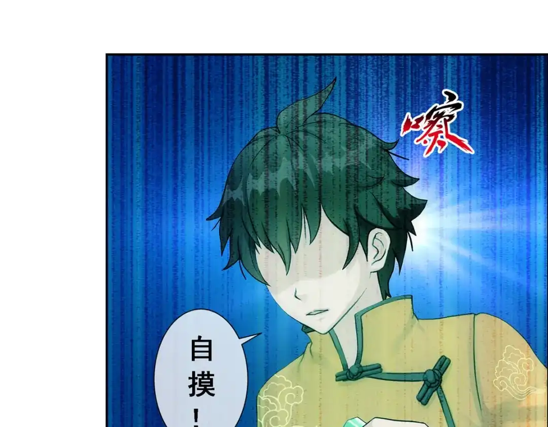 《解离妖圣》第135话 第88页