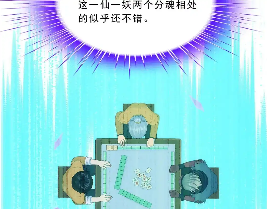 《解离妖圣》第135话 第50页
