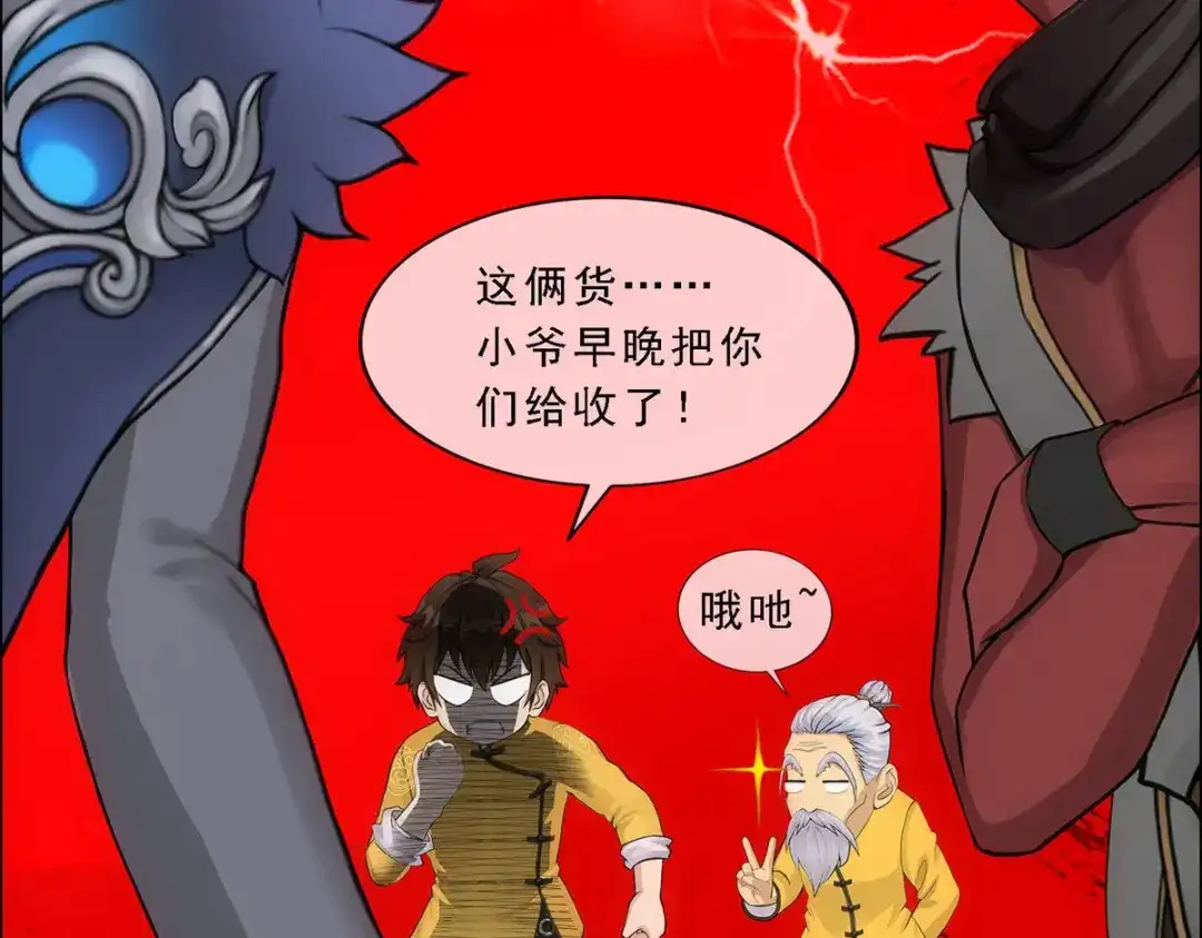 《解离妖圣》第135话 第82页