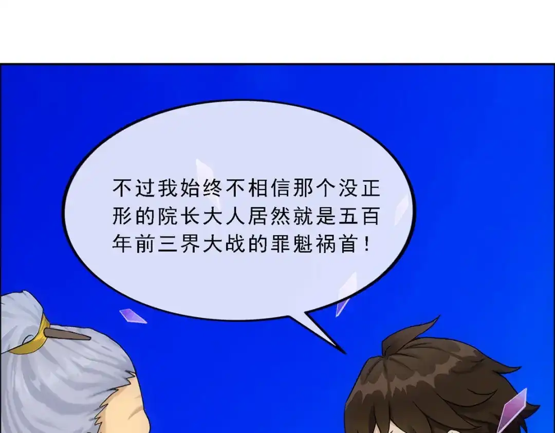 《解离妖圣》第135话 第43页