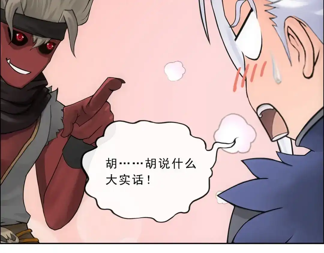 《解离妖圣》第135话 第77页