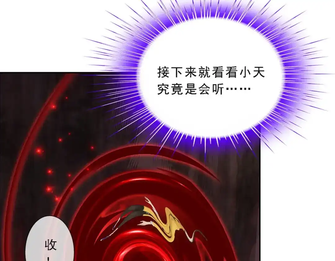 《解离妖圣》第135话 第110页