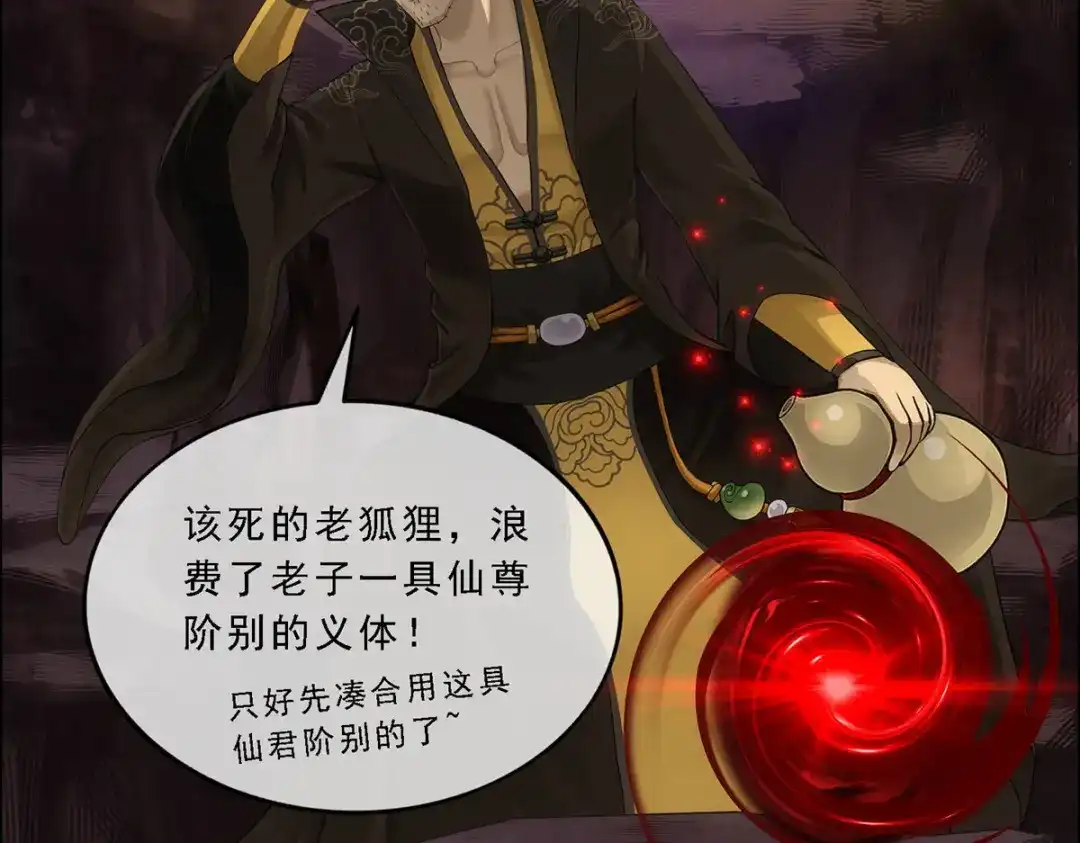 《解离妖圣》第135话 第118页
