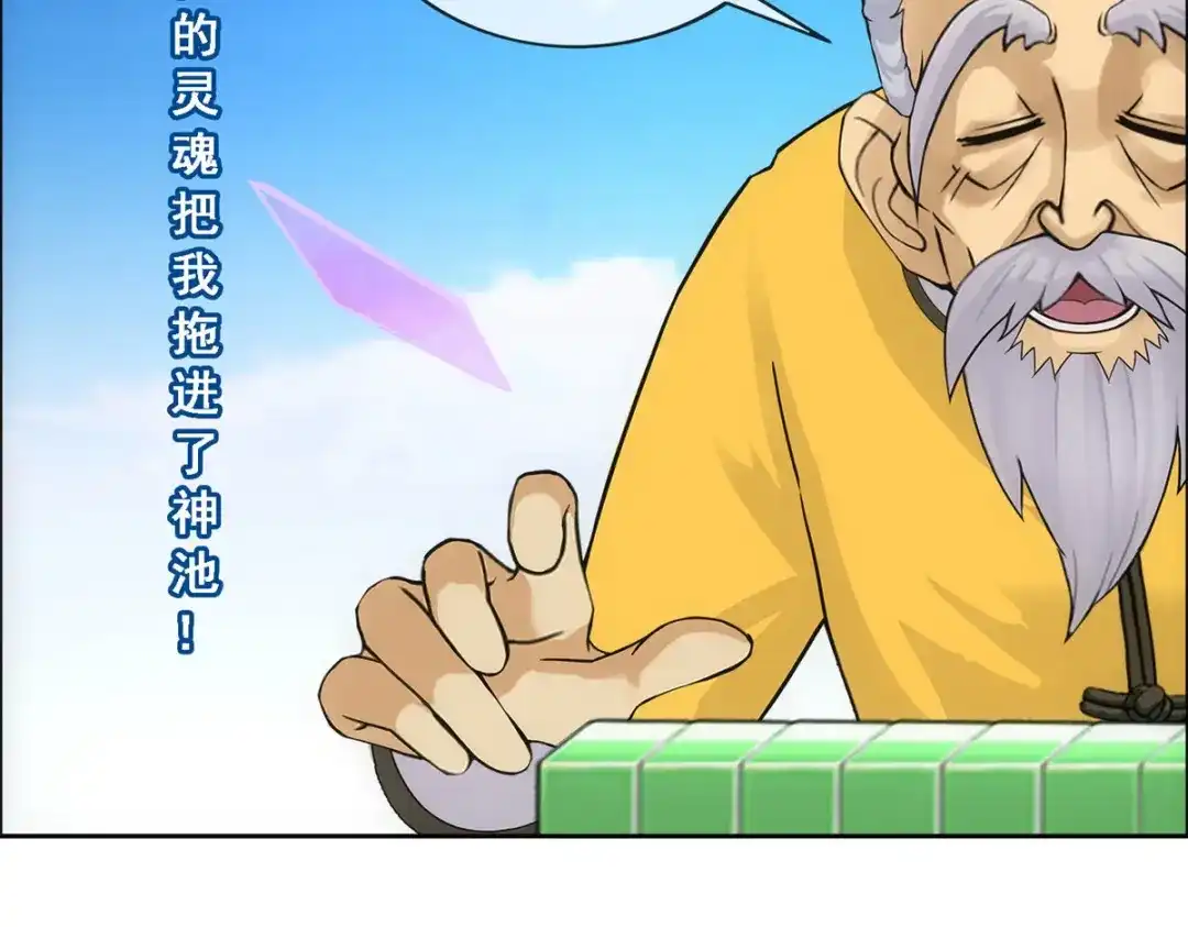 《解离妖圣》第135话 第14页