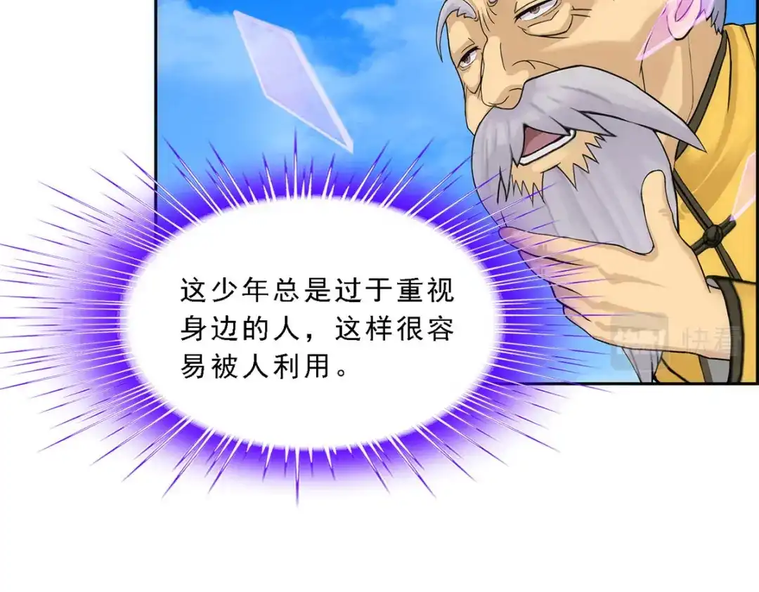 《解离妖圣》第135话 第47页