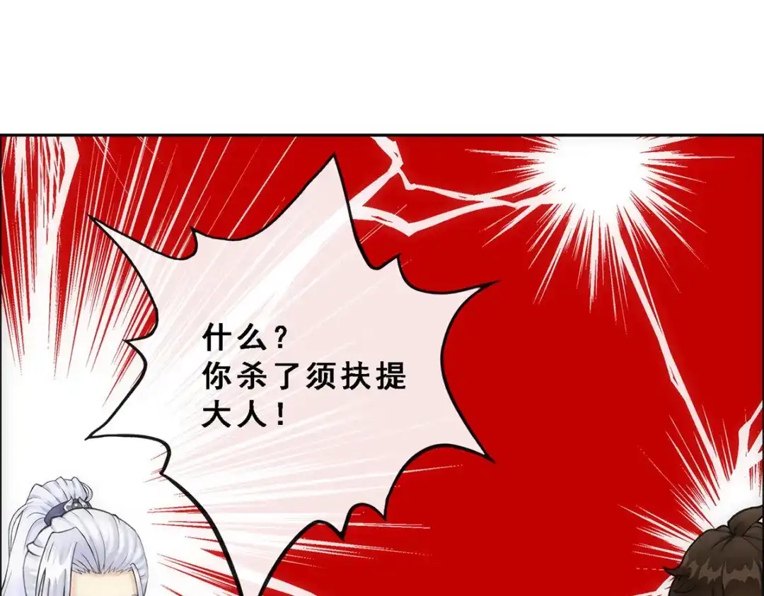 《解离妖圣》第135话 第31页