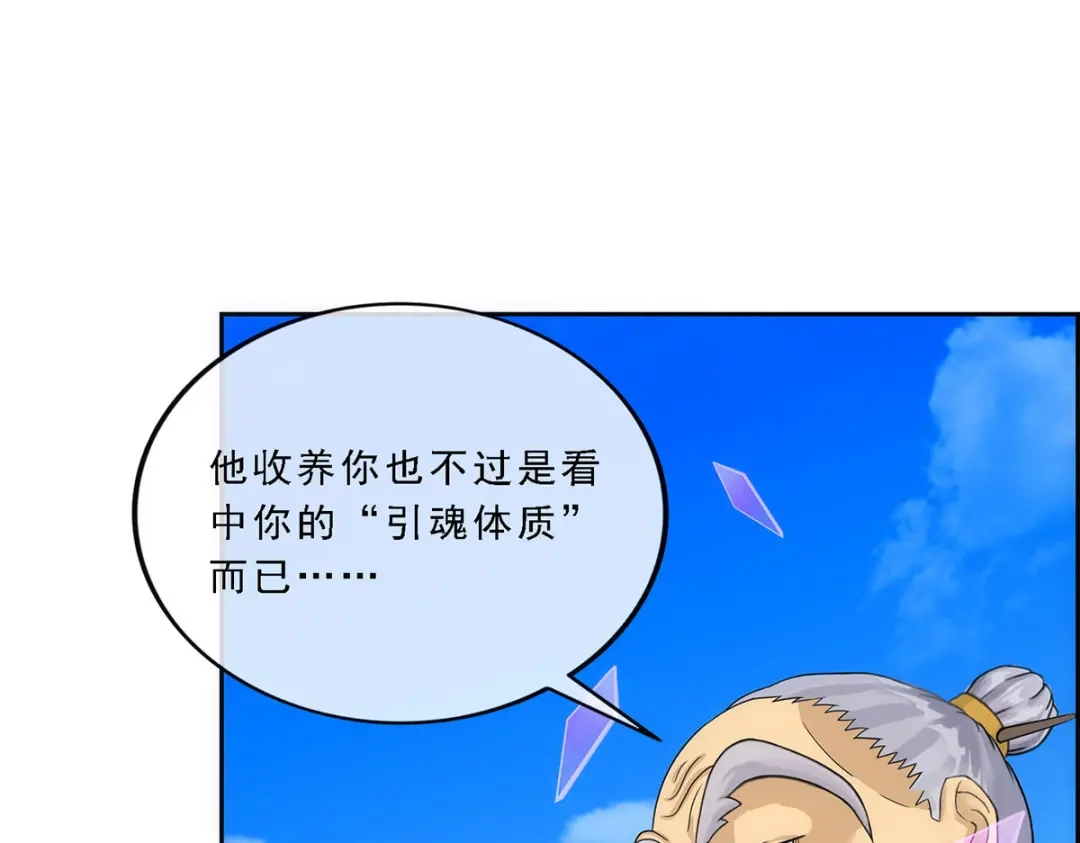 《解离妖圣》第135话 第46页