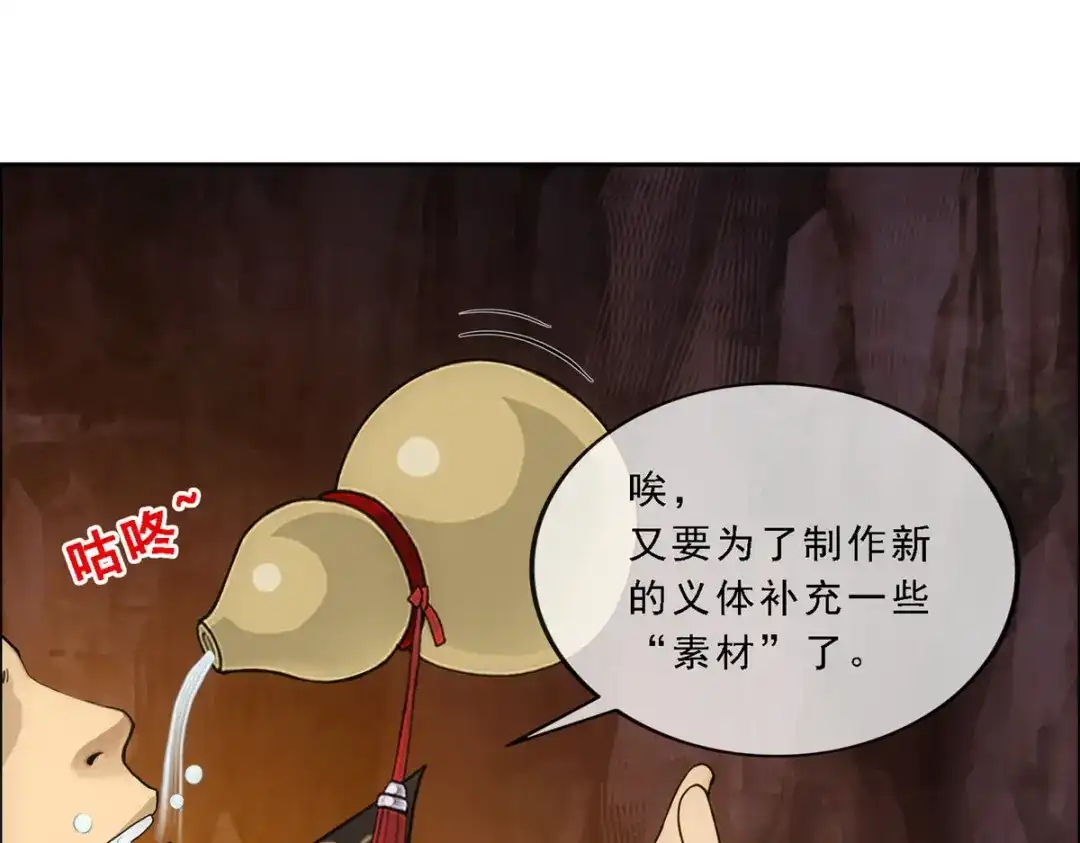 《解离妖圣》第135话 第121页