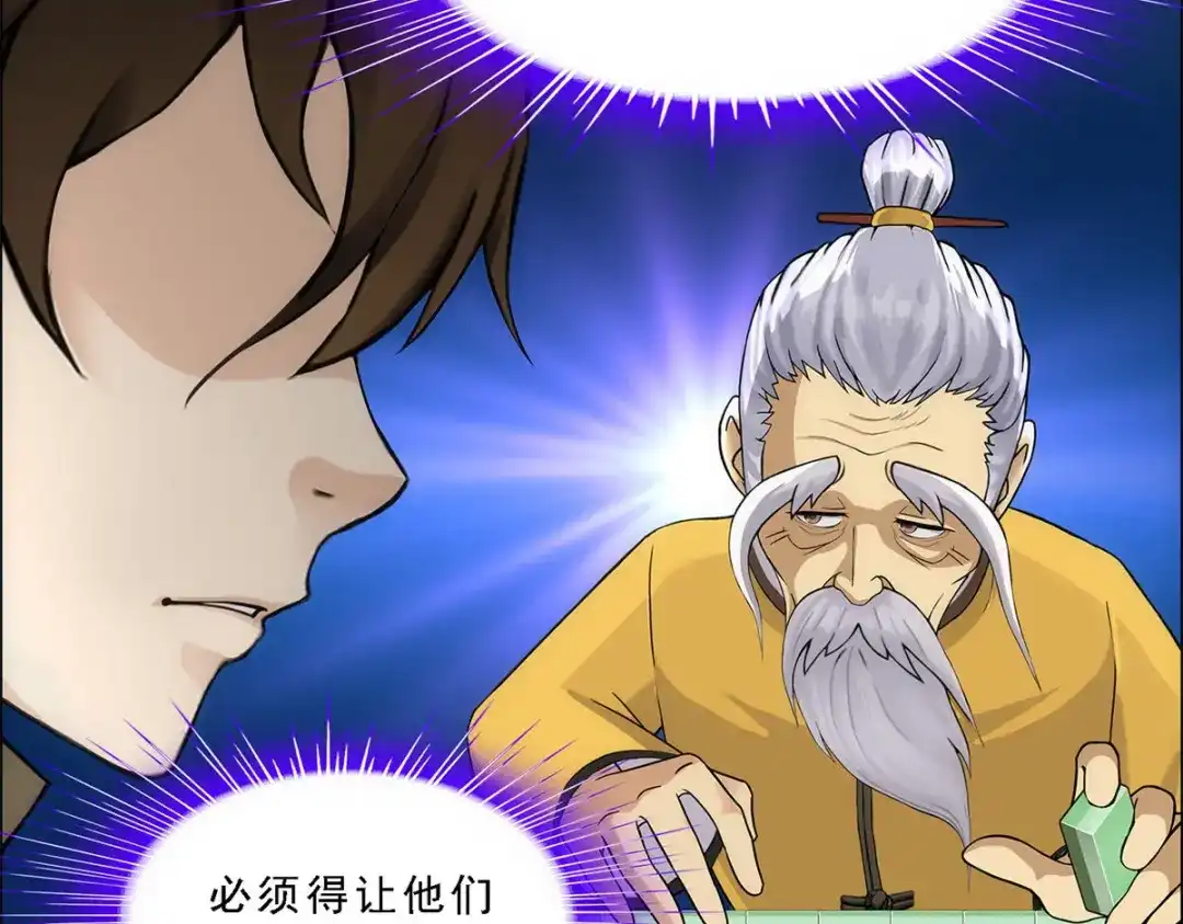 《解离妖圣》第135话 第55页