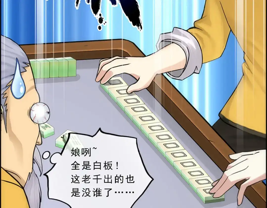 《解离妖圣》第135话 第92页