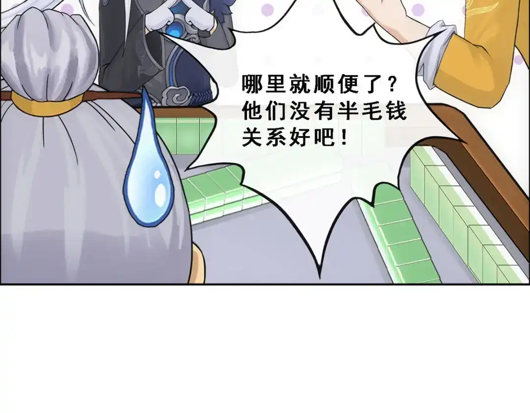 《解离妖圣》第135话 第74页