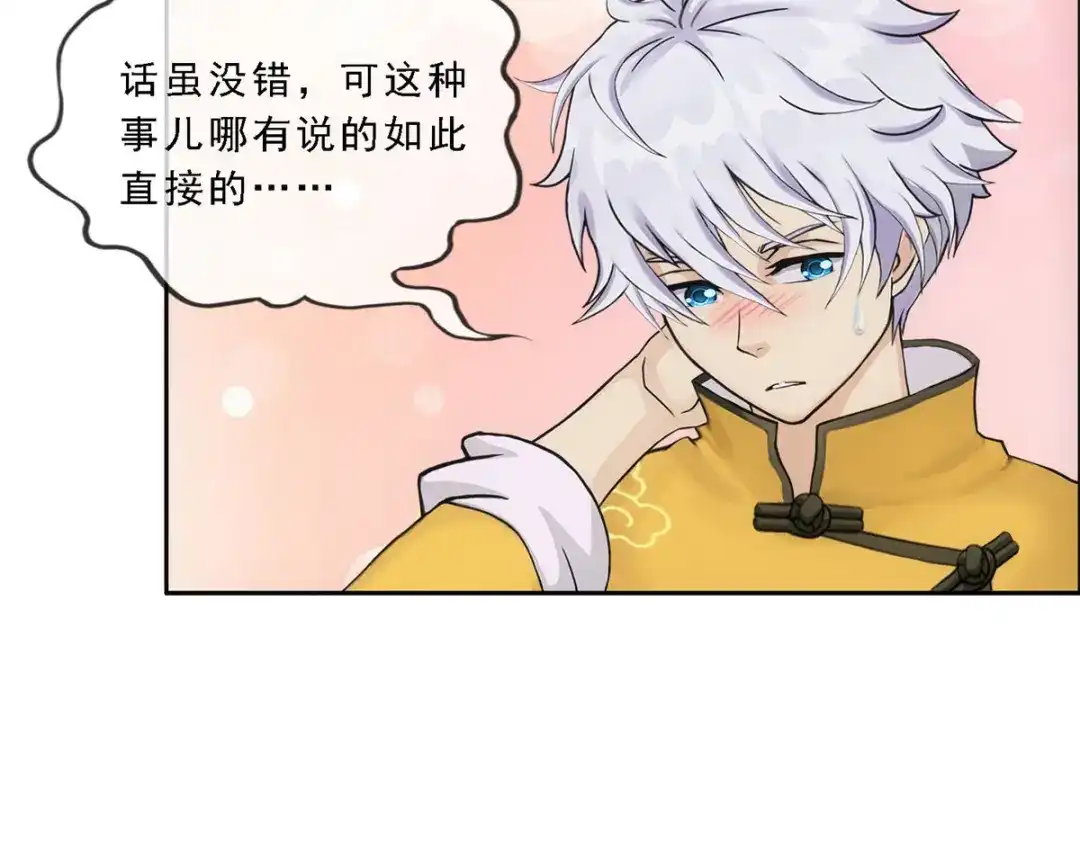 《解离妖圣》第136话 第41页