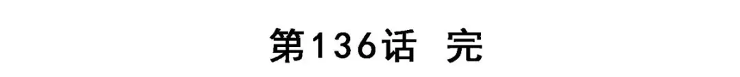 《解离妖圣》第136话 第132页