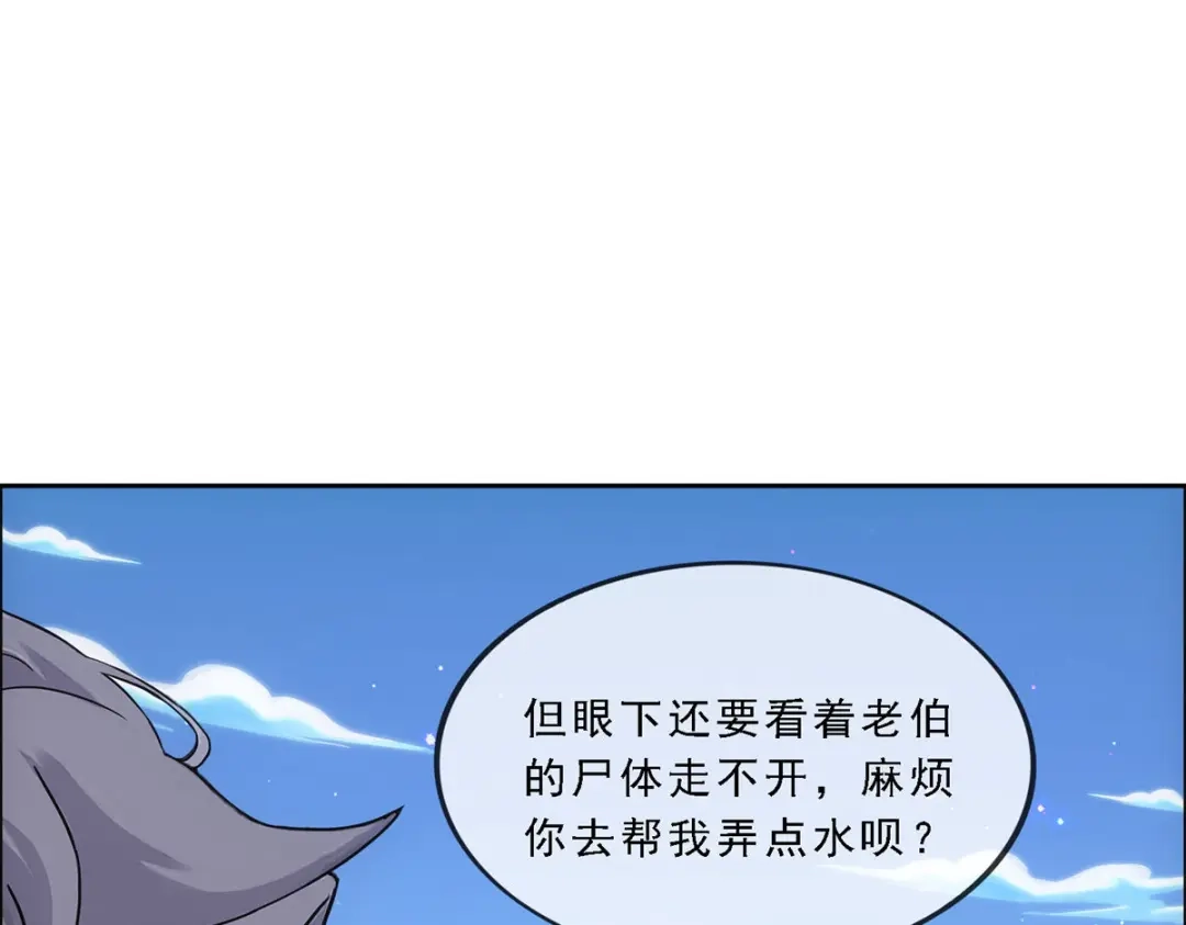 《解离妖圣》第136话 第53页