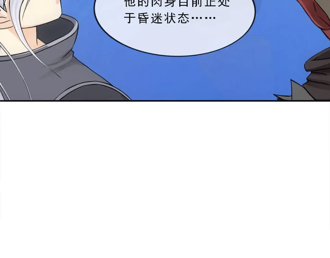 《解离妖圣》第136话 第8页