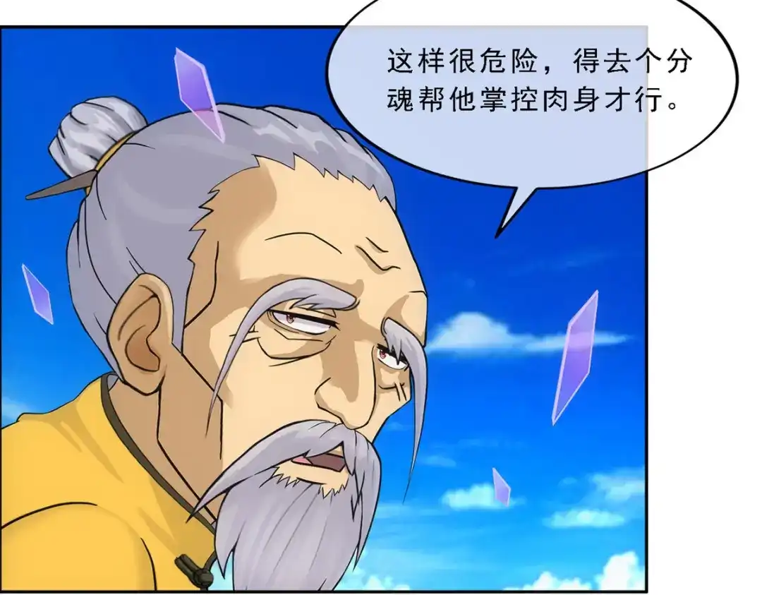 《解离妖圣》第136话 第10页