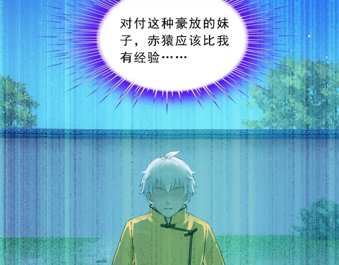 《解离妖圣》第136话 第62页