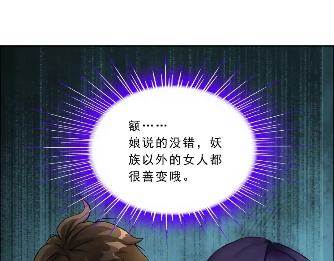 《解离妖圣》第136话 第112页