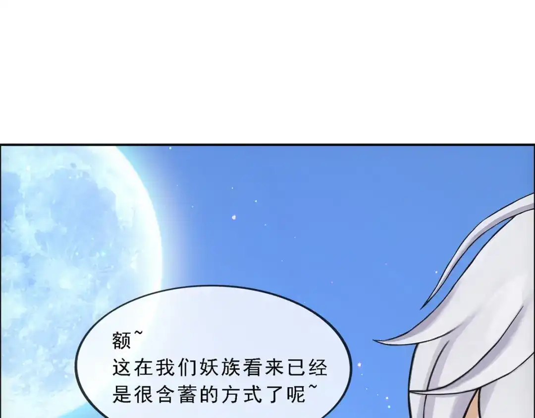 《解离妖圣》第136话 第43页