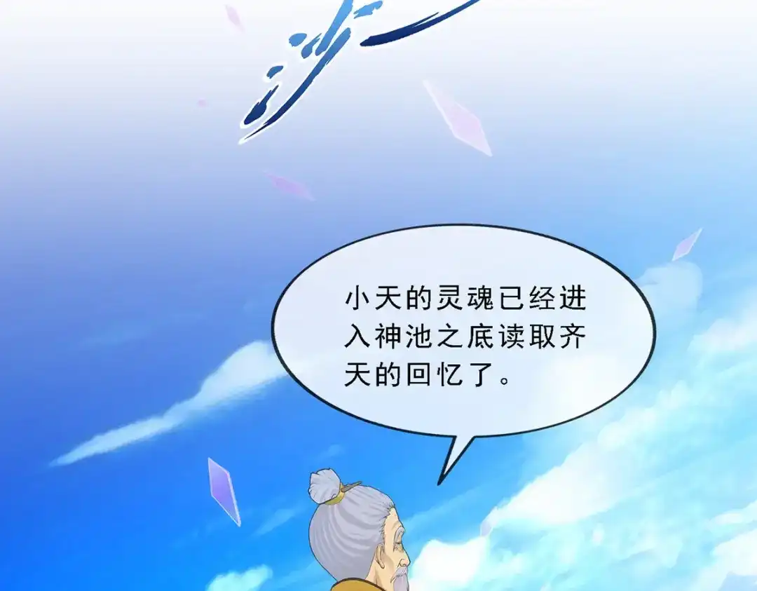 《解离妖圣》第136话 第5页