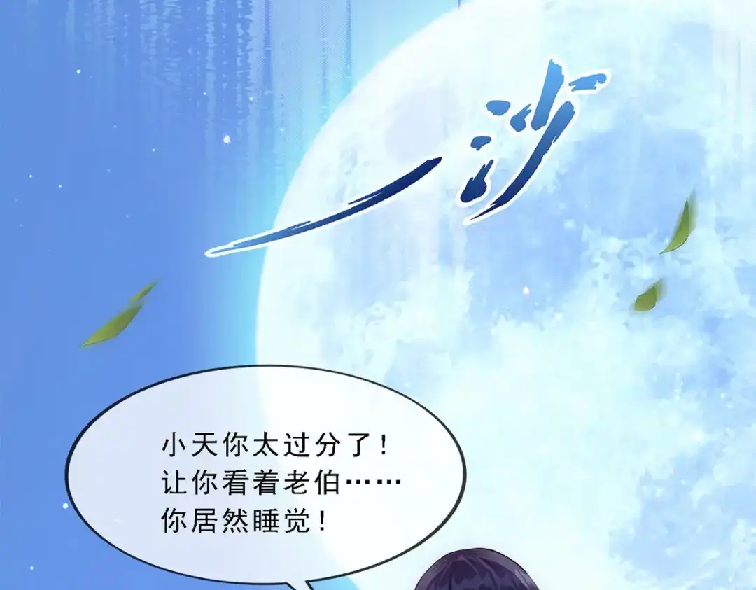 《解离妖圣》第136话 第73页
