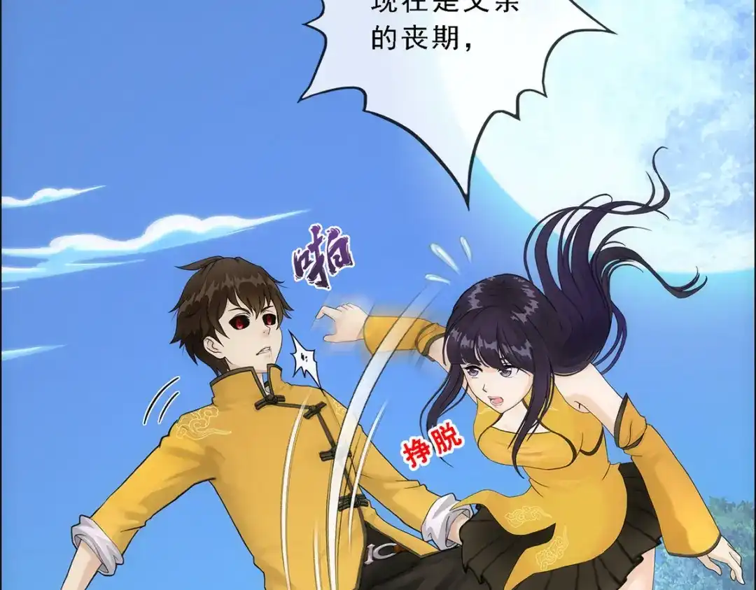 《解离妖圣》第136话 第106页