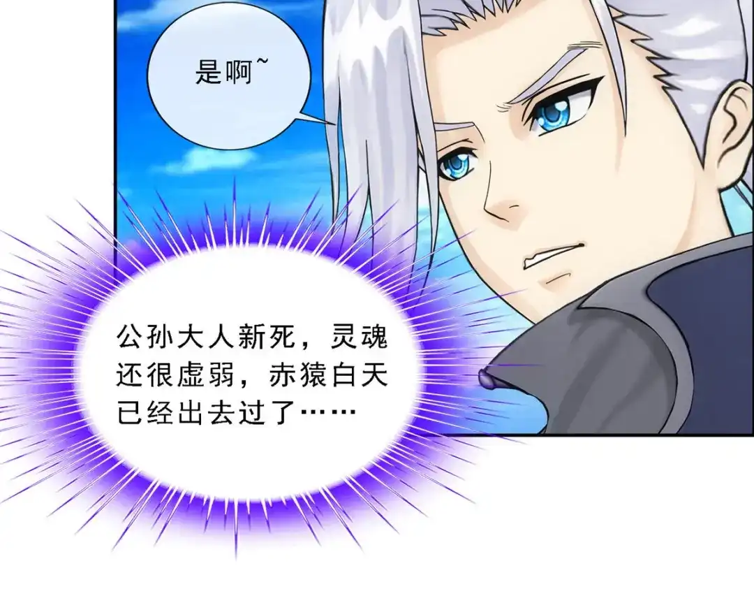 《解离妖圣》第136话 第13页