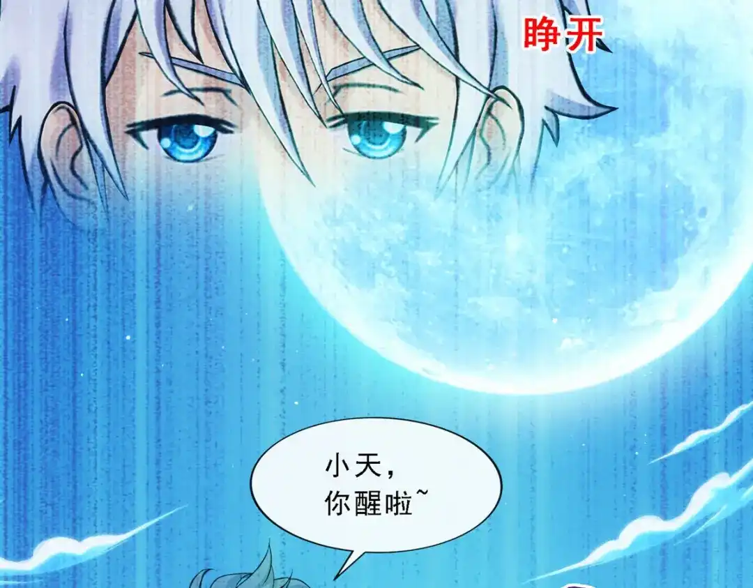 《解离妖圣》第136话 第23页
