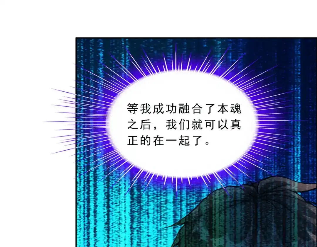 《解离妖圣》第136话 第82页