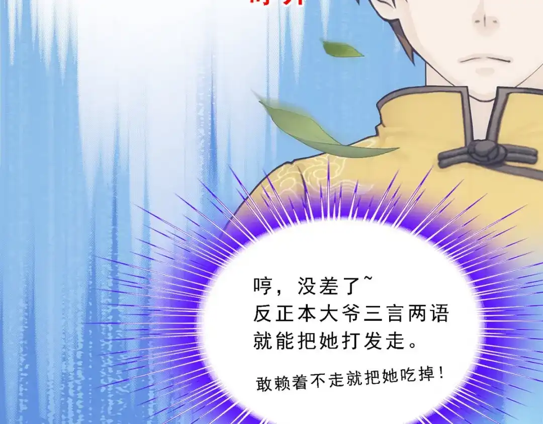 《解离妖圣》第136话 第71页