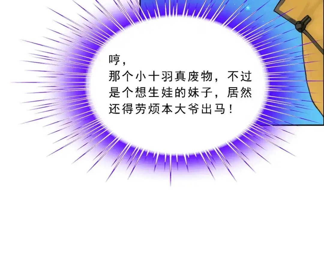 《解离妖圣》第136话 第68页