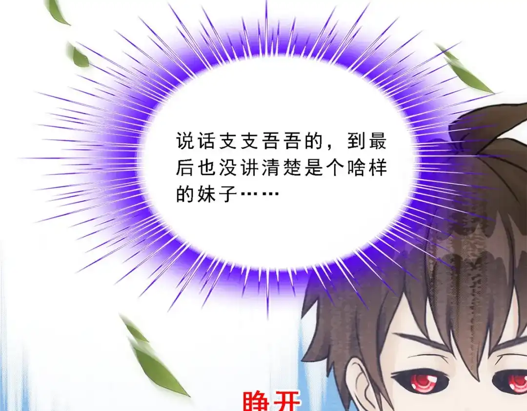 《解离妖圣》第136话 第70页