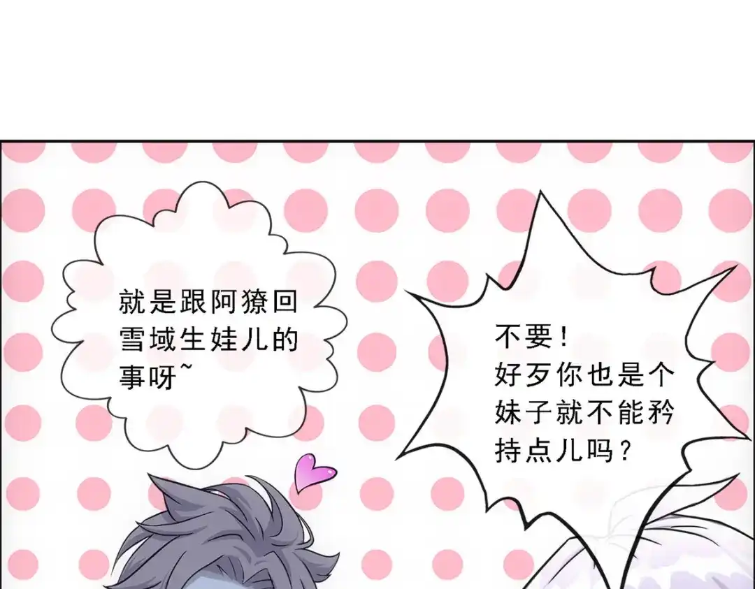 《解离妖圣》第136话 第35页
