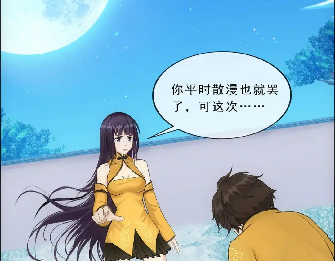 《解离妖圣》第136话 第94页
