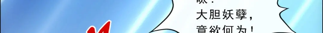 《解离妖圣》第136话 第27页