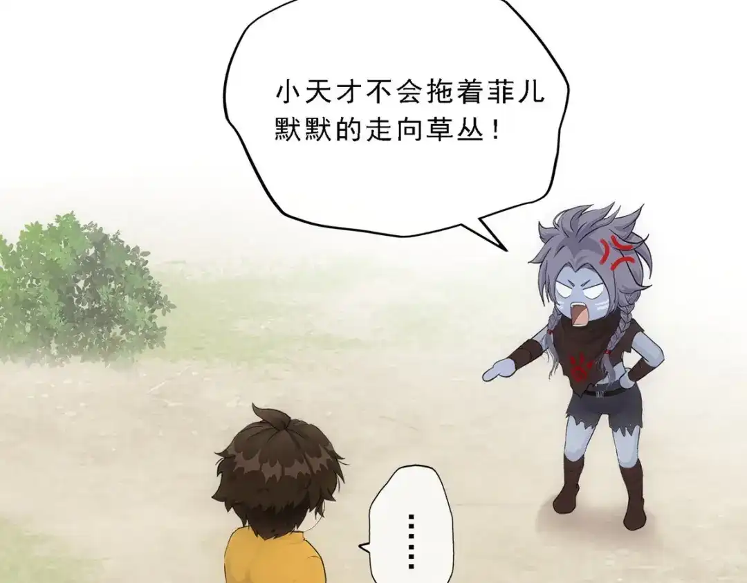 《解离妖圣》第137话 第17页