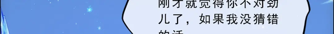 《解离妖圣》第137话 第21页